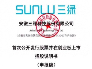 三绿科技创业板IPO获受理：董事长蒋昆掌控七成股权 业绩三年连升