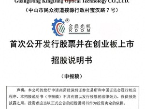 金鼎光学冲刺创业板IPO：董事长张盛峰掌舵，从技术员到行业领军者之路