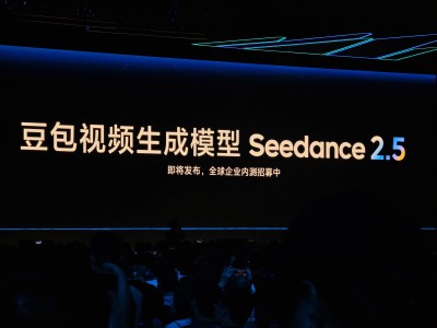 字节再发力！Seedance 2.5升级，AI视频生成迈向更稳定高效新阶段