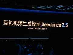 字节再发力！Seedance 2.5升级，AI视频生成迈向更稳定高效新阶段