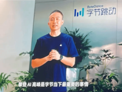 梁汝波在2026火山引擎大会上强调：聚焦AI提升模型能力，攀登高峰志在必得