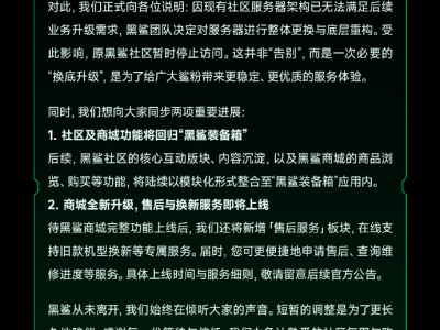 黑鲨社区升级重构，功能整合至“黑鲨装备箱”并新增售后服务与旧款换新