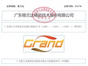 格兰达冲刺北交所IPO：林氏夫妇控股超八成，业绩与客户结构引关注