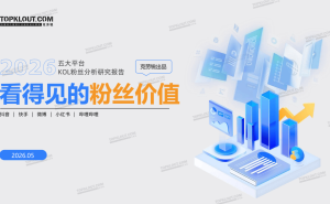 五大平台种草逻辑大不同：母婴品牌如何精准匹配平台特性？