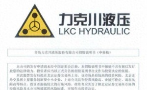 力克川北交所IPO获受理，IPO前分红千万，董事长夫妻控股超七成