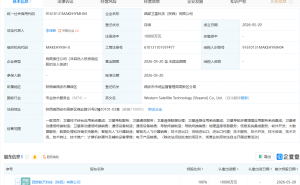三角防务持股公司成立卫星科技公司，注册资本1亿元