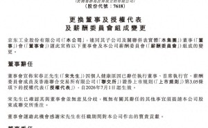 京东工业港股上市半年迎人事变动：王培暖接棒宋春正出任新CEO