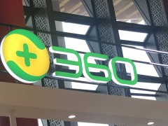 360纳米Work亮相ISC大会，周鸿祎：让AI从“能答”到“能干”新跨越