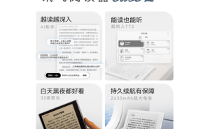 墨水屏护眼新体验，科大讯飞阅读器：让阅读更舒适更环保更智能