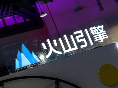 火山引擎谭待谈收入算力与出海：字节AI布局与未来走向全解析