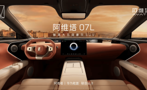 阿维塔07L内饰揭秘：三色主题搭配鸿蒙座舱，加长轴距7月亮相