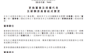 上市半年京东工业CEO换帅：宋春正因健康离任，王培暖接棒能否续写辉煌？