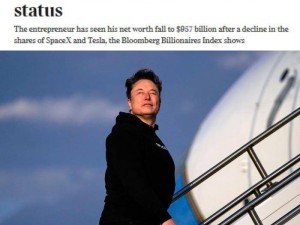 马斯克身价受SpaceX和特斯拉股价拖累跌破万亿美元 痛失“全球首位万亿富豪”头衔