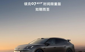 领克07 GT时间限量版外观亮点抢先看，6月29日全球首发仅1007台