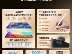 科大讯飞T90系列AI学习机：以智能互动之力，开启孩子全学段学习新征程
