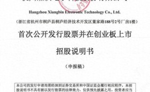 原经纬恒润三工程师携手创业 湘滨电子冲刺IPO 宋士伟掌控超四成表决权