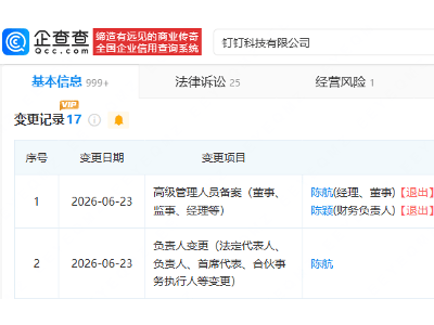 钉钉高层变动：陈航卸任多职 陈宇森接棒成阿里最年轻事业部CEO
