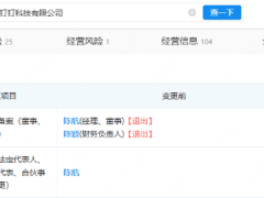 钉钉高层变动：陈航卸任多职 陈宇森接棒成阿里最年轻事业部CEO