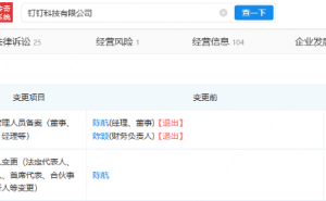 钉钉高层变动：陈航卸任多职 陈宇森接棒成阿里最年轻事业部CEO
