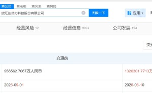 欣旺达动力科技公司增资至132亿 增幅约38%