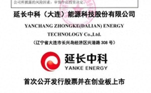 延长中科冲刺创业板IPO：新董事长侯钦利履职一年 薪酬127万引关注