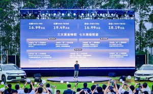 一汽-大众双车齐发！迈腾PHEV与探岳L PHEV 16.99万元起正式登场