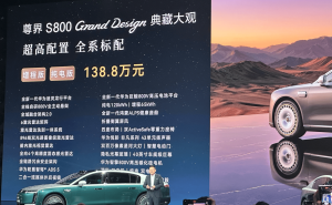 尊界S800典藏大观正式登场，尊界V800开启预售，豪华座驾再添新力量