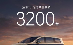 鸿蒙智行尊界V800与V680预售1小时订单破3200台，V800占比超八成