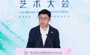 北京网络视听艺术大会：爱奇艺高管直面行业痛点，共探影视综艺新未来