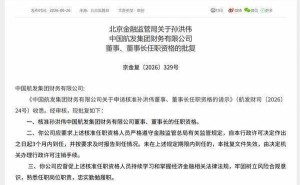 孙洪伟任职资格获核准 正式出任中国航发集团财务公司董事长