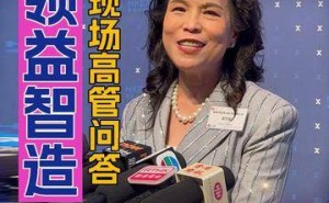 领益智造曾芳勤谈“果链女王”称号：荣幸同行共竞，市场差异化发展