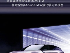 奥迪E5 Sportback迎OTA升级：Momenta大模型加持，驾控与交互双提升