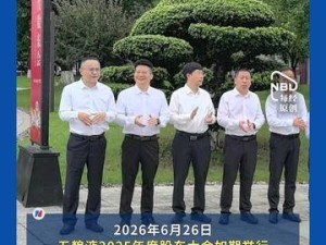 五粮液集团新掌门邓敏首秀年度股东大会 现场互动热烈氛围融洽