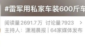 雷军送600斤车厘子慰问员工遭质疑，小米回应：园区内短途运输未违规