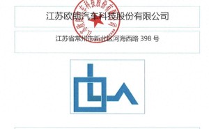 欧朗科技冲刺北交所IPO：实控人夫妇控股超六成 董事长弟弟持股离任副总经理