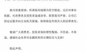 东鹏饮料董事长拒饮自家产品引风波？公司辟谣张雪揭秘背后真相