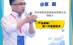 张毅：从硅谷到苏州，以AI算法赋能供应链，书写科技报国新篇章