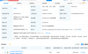 兴业科技成立半导体科技新公司