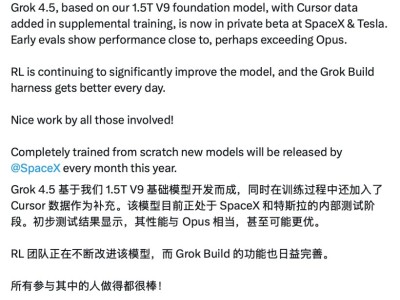 马斯克宣布Grok 4.5开启内部测试 性能比肩Opus且持续优化升级