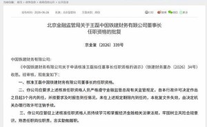 北京金融监管局核准：王磊出任中国铁建财务公司董事长一职