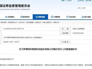 罗博特科获赴港上市备案，一季度营收增但亏损，董事长戴军薪酬涨至201万