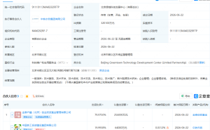 中国中铁等在北京成立绿城科技发展中心，出资额约32亿
