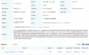 广汽集团持股祺迹汽车成立新公司，含多项机器人业务