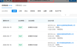 正泰电器成立多家新能源公司