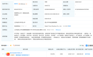 盖世食品、金龙鱼在苏州合资成立新公司