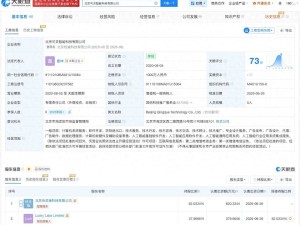 北京可灵智能科技工商变更：程一笑任董事长 盖坤任法定代表人等职