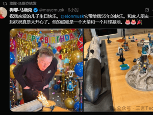 马斯克55岁生日获母祝福，许愿全人类拥有光明未来引关注