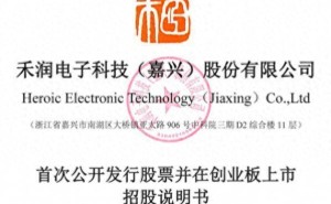 禾润电子算法部主管何文涛：中科院出身，年薪133万超董事长殷明