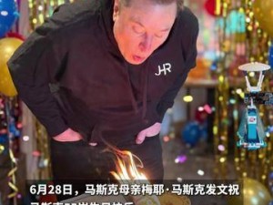 马斯克母亲晒照庆55岁生日，蛋糕设计成火箭与月球基地超有爱