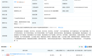 海达股份等成立感知技术公司，含集成电路芯片业务